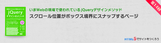 いまWebの現場で使われている「jQuery」デザイン メソッド