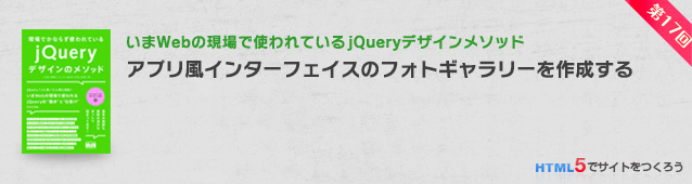 アプリ風インターフェイスのフォトギャラリーを作成する