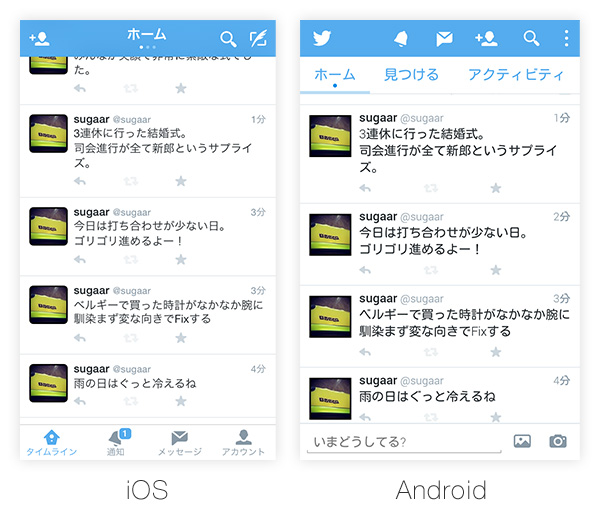 iOSとAndroidでのレイアウトの違い