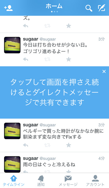 タイムラインになじませたTips訴求