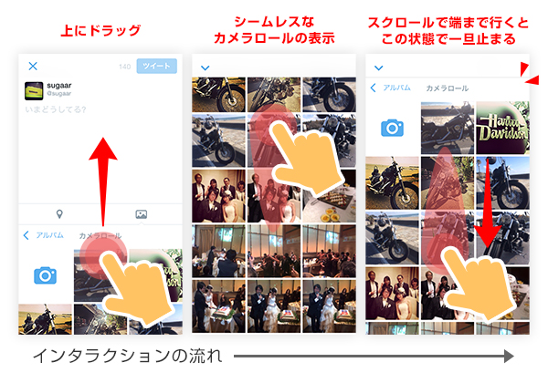 シームレスな写真選択