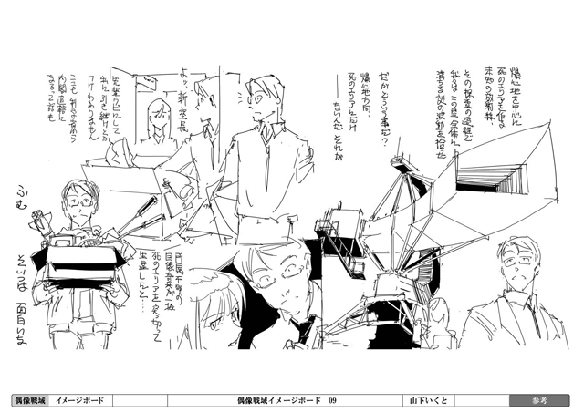 科学者について描かれた設定資料