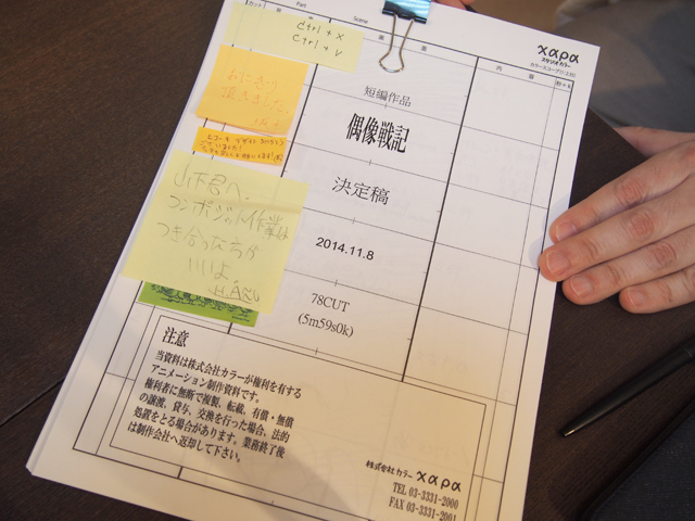 庵野さんの手書き付箋