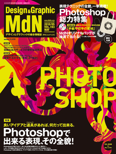 MdN193_cover