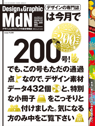 MdN200_cover