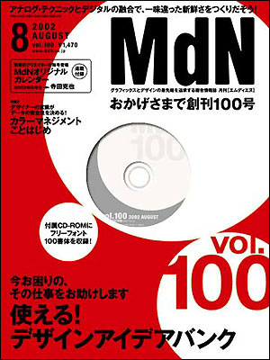 MdN100_cover