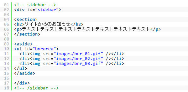 サイトからのお知らせの領域をsection要素で囲みました。