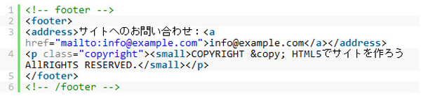 【footer部分のHTML5でのコード】