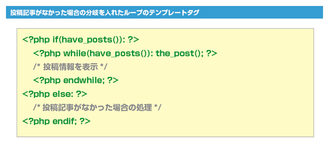 if-elseを使いそれ以外(記事がなかった場合)は次に いれた内容を表示させます (▲クリックして拡大)