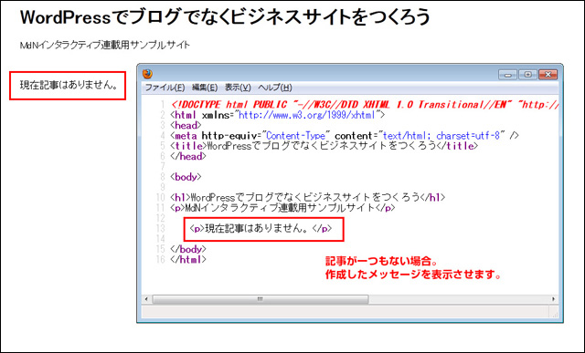 記事をすべて消して確認した例 (▲クリックして拡大)