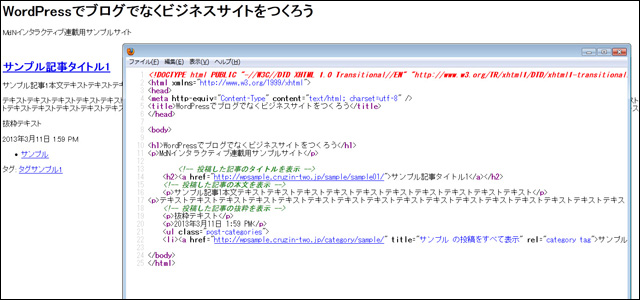 実際の表示とソース(サンプル投稿を1件に設定) (▲クリックして拡大)