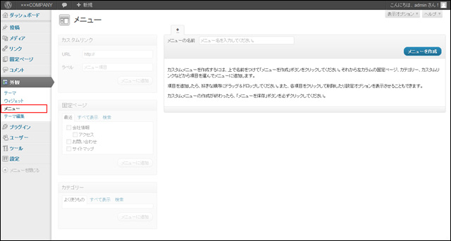 「外観」メニュー内に「メニュー」が追加されました (▲クリックして拡大)