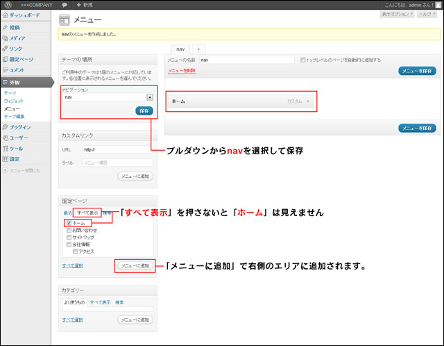 カスタムメニューの設定方法(固定ページからホームを追加) (▲クリックして拡大)