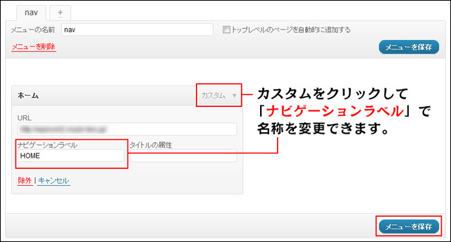 表示する名称を「ホーム」→「HOME」に変更 (▲クリックして拡大)