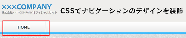スタイルを設定してナビゲーションを作成 (▲クリックして拡大)