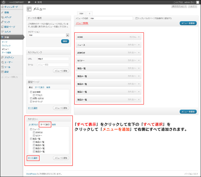 すべてのカテゴリーをカスタムメニューに登録 (▲クリックして拡大)