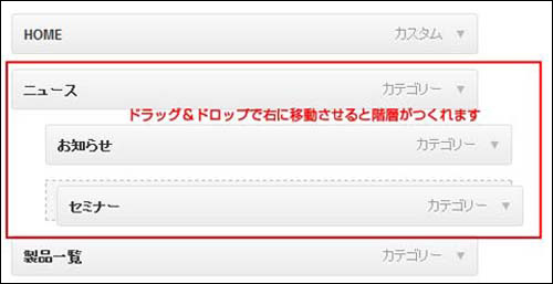 ドラックで階層構造を作成できます (▲クリックして拡大)