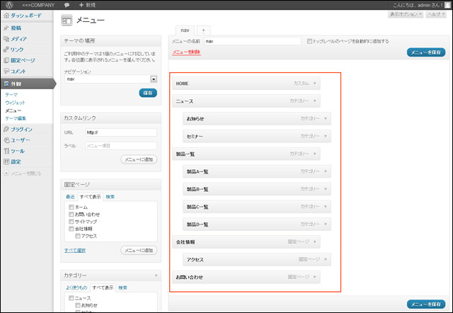 すべてのナビゲーションを設定した場合 (▲クリックして拡大)