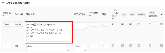 まとめたコードの登録例