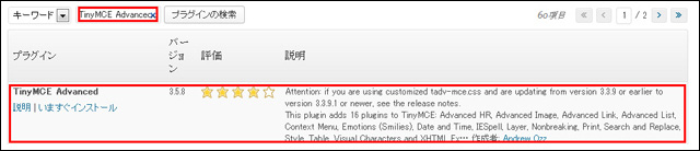 プラグイン検索で「TinyMCE Advanced」を探していインストール (▲クリックして拡大)