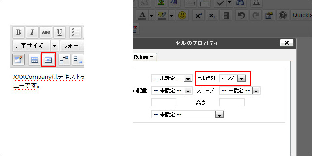 テーブルの設定をヘッダに変更