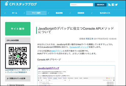 URL: http://shared-blog.kddi-web.com/webinfo/js-debug