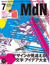 MdN 171 表紙