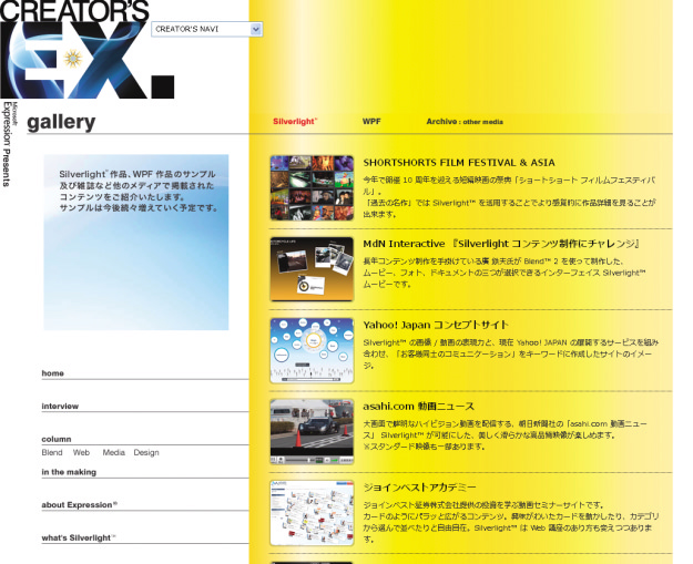 【1】「gallery Silverlight CREATOR'S EX.」