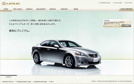 レクサスブランドサイトのトップページ「LEXUS.jp」(http://lexus.jp/)