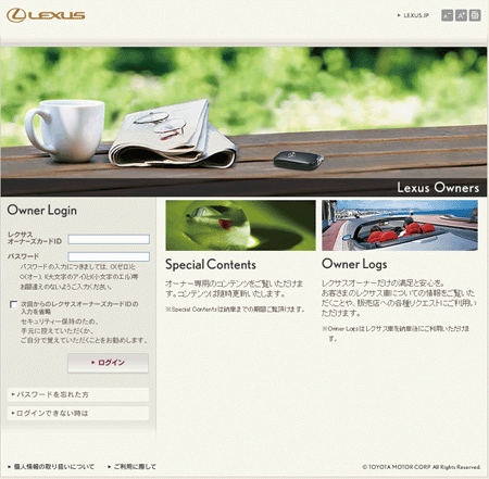 レクサスブランドサイトのオーナー専用コンテンツの入り口ページ