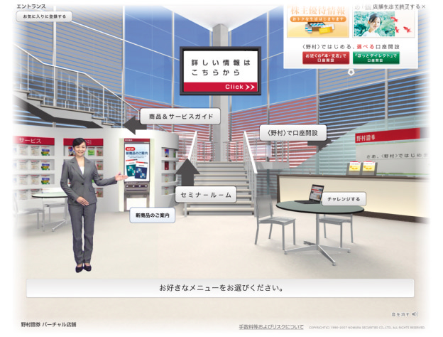 【2】「野村證券バーチャル店舗」