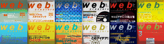 webcreアーカイブ