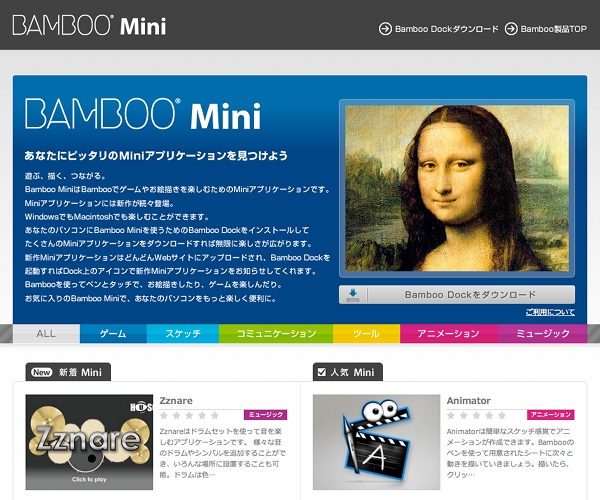 ワコム、Bambooシリーズを活用するための無料アプリケーション「Bamboo Dock & Mini」 ライブドアニュース