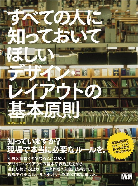 MdN、「基本原則シリーズ」フェア-全国の各書店にて開催中!:マピオン ...