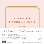 かわいい紙と布 素材集