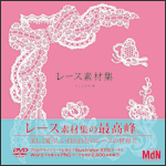 レース素材集