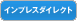 インプレスダイレクトで買う