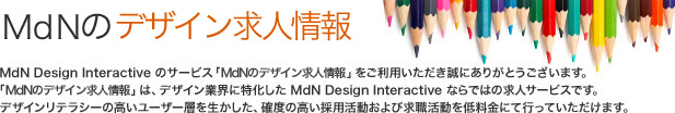 MdNの求人情報