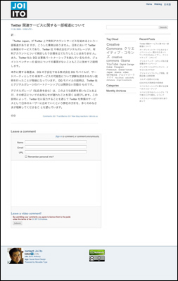 デジタルガレージ取締役・伊藤穣一氏による本件の否定コメントページ