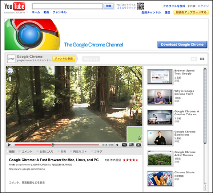  Googleが用意するYouTubeのChrome公式チャンネルでは、動画でChromeの特長を知ることができる