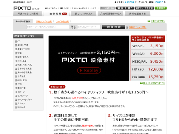 PIXTA映像素材販売サービス