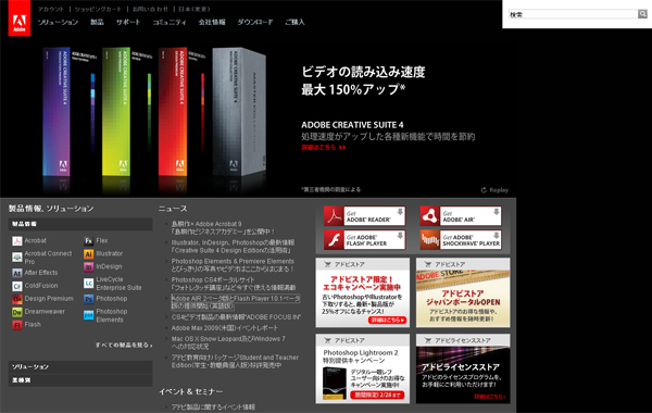 アドビ システムズのWebサイト