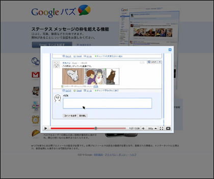 Googleバズを紹介するページ。動画による説明も視聴できる