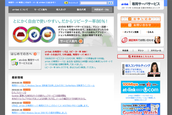 「at+link専用サーバサービス」Webサイト