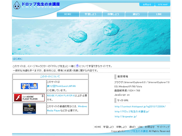 「ドロップ先生の水講座」