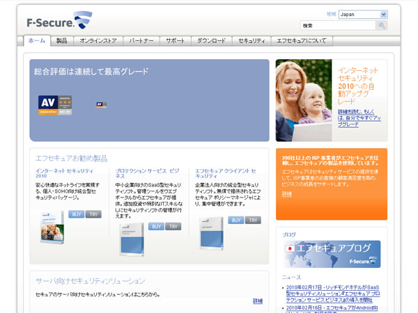 エフセキュア社のWebサイト
