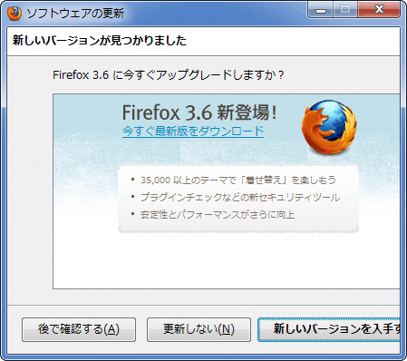 更新通知画面