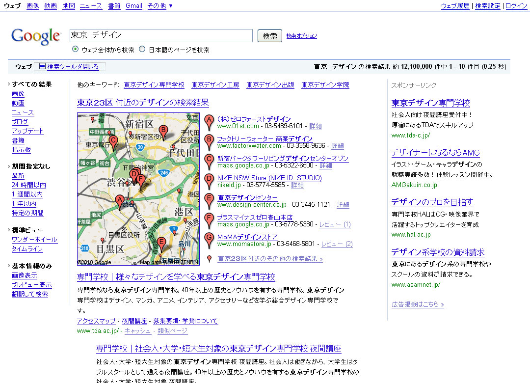 Googleの検索ワード「東京 デザイン」でWeb検索した結果画面
