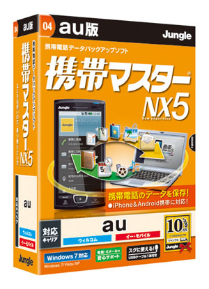 携帯マスターNX5 au版