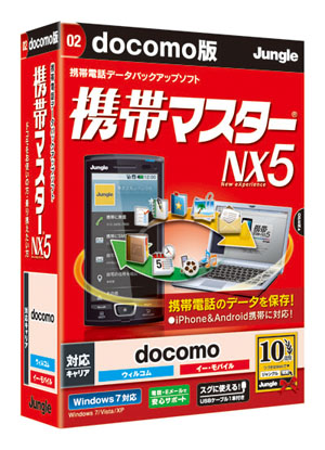 携帯マスターNX5 docomo版